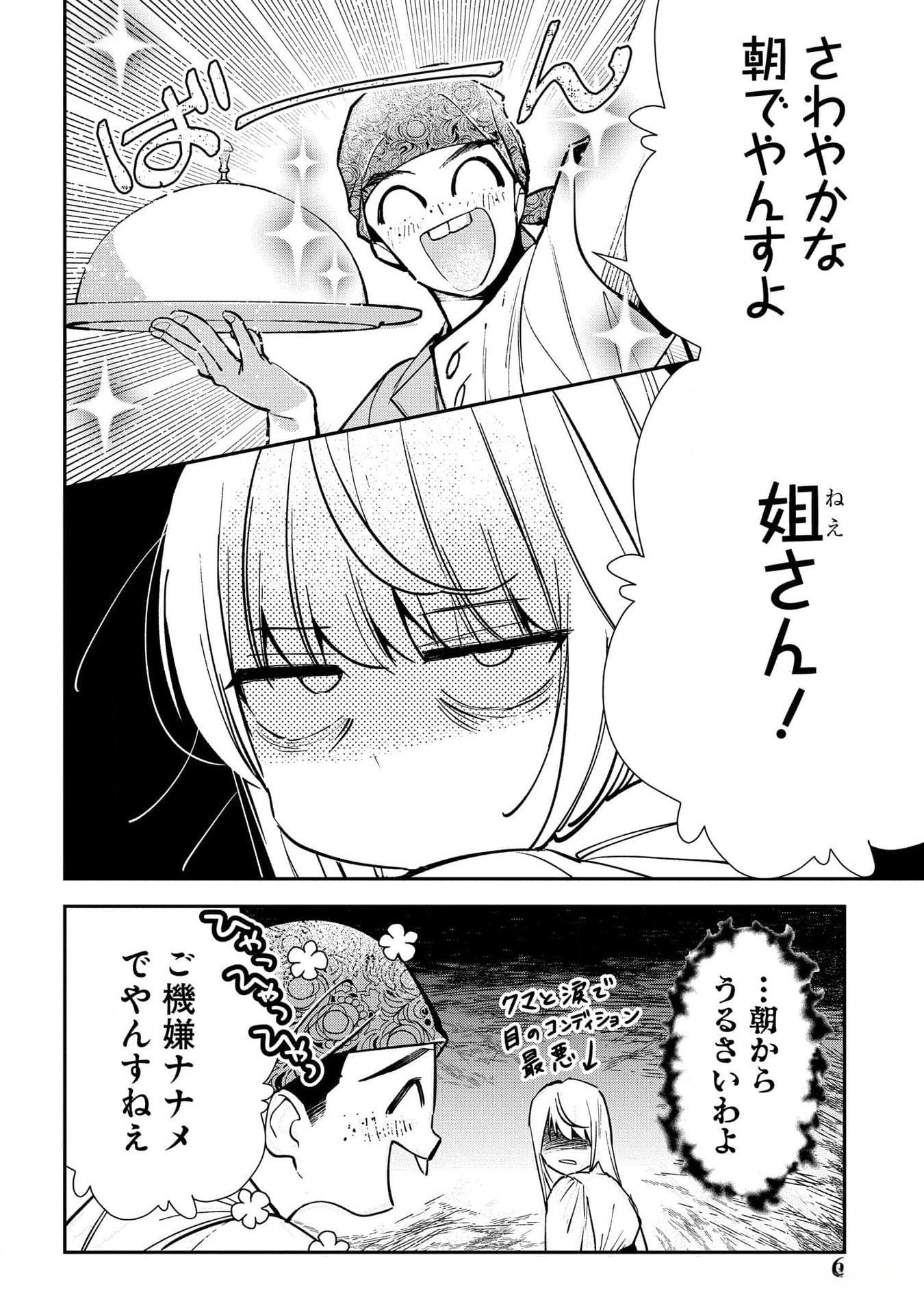 URAGIRARETA NO DE, OUHITSUKI JIJO NI JOB CHANGE! Chapter 16 - Page 2