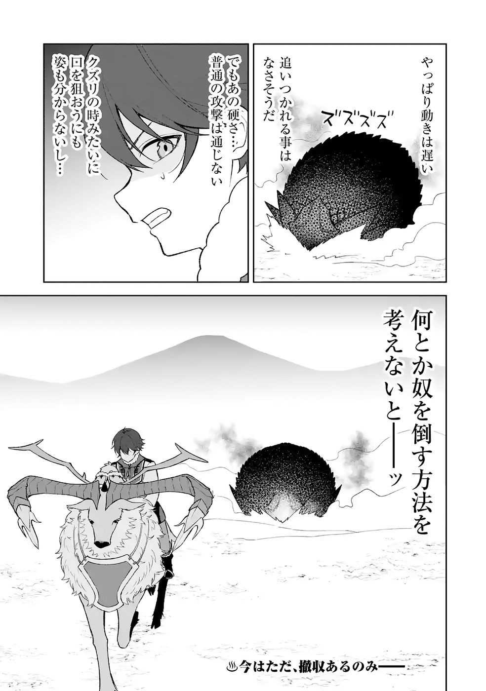 TENSEI-SAKI WA KITA NO HENKYOU DESHITA GA SEIREI NO OKAGE DE KEKKOU KAITEKI DESU: RAKUEN MEZASHITE SHURYOU KAITAKU TOKIDOKI SAUNA Chapter 17 - Page 29