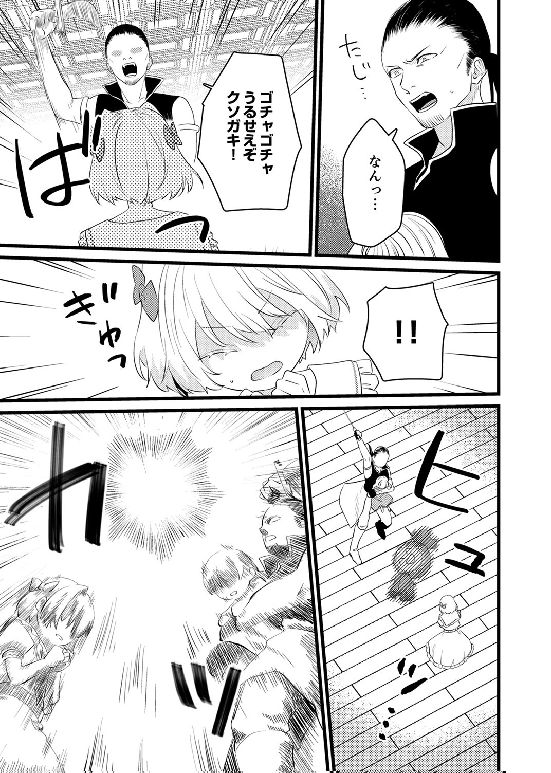 SHITSUJI DESU GA NANIKA? ~OSANANAJIMI NO PAWAHARA KOUJO TO ZETSUEN SHITARA, RINKOKU NO HIMAWARI OUJO NI HIROWARETA NODE KONO MI WO SASAGEMASU~ Chapter 11 - Page 19