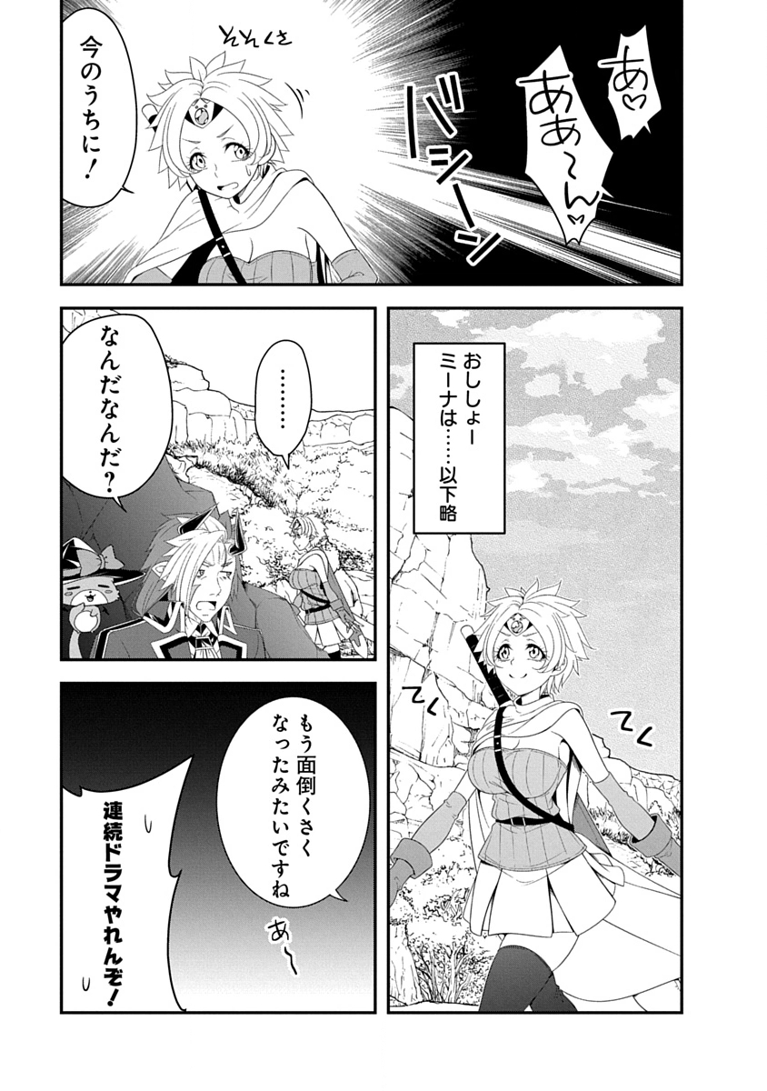 TENSEI MAOU TO PONKOTSU YUUSHA: MAOU WA KAKKO YOKU TAOSARETAI NO NI, YUUSHA GA SUGU ZENMETSU SHIYAGARU Chapter 40 page 21 - nihonkuni.com