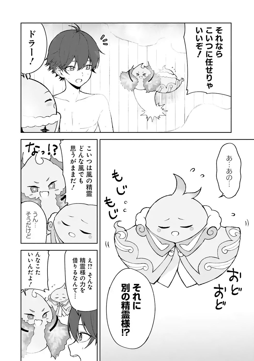 TENSEI-SAKI WA KITA NO HENKYOU DESHITA GA SEIREI NO OKAGE DE KEKKOU KAITEKI DESU: RAKUEN MEZASHITE SHURYOU KAITAKU TOKIDOKI SAUNA Chapter 15 - Page 8