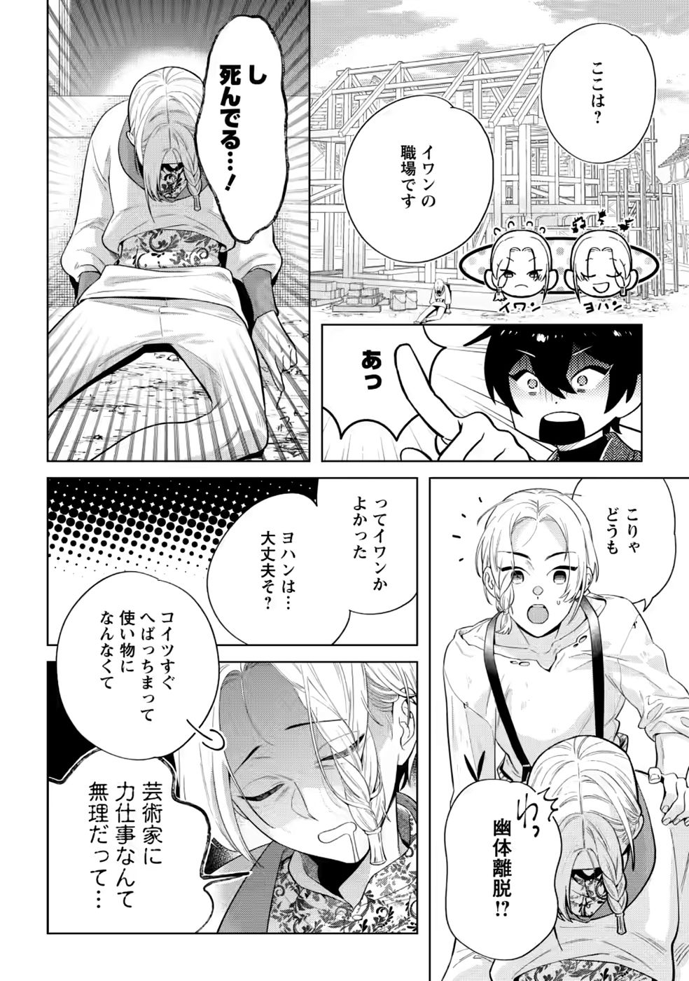 DARE NI MO AISARENAI NO DE YUKA WO MIGAITE ITARA SOKO GA SEIIKI-KA SHITA REIJOU NO HANASHI Chapter 30 page 14 - nihonkuni.com