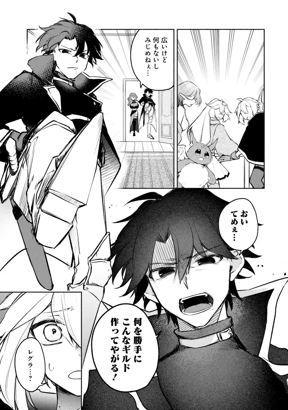GUILD WO TSUIHOUSARETA KEDO MOFUMOFU SHINJUU NI SAZUKATTA KAMI SUKIRU [RANDOM RENKIN] DE SAIKYOU NO GUILD WO TSUKUTTE MUSOU SHIMASU Chapter 11 - Page 23