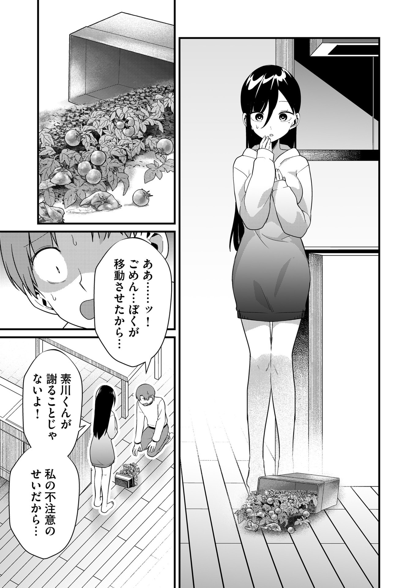 TOKIMORI-SAN GA MUBOUBI DESU!! Chapter 40 - Page 7