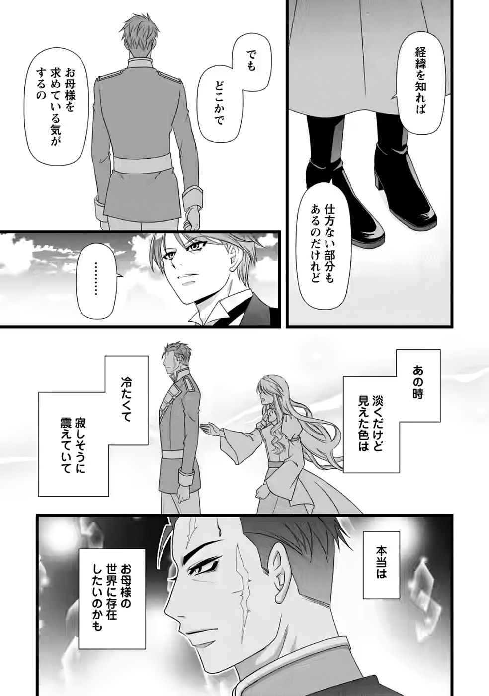 IKATSUI KAO DE KYOUAKU KISHI DANCHOU TO OSORERARERU KOUSHAKU-SAMA NO SAIGO NO KONKATSU AITE WA SHAKOUKAINO MABOROSHI NO HANA DESHITA Chapter 35 page 3 - nihonkuni.com
