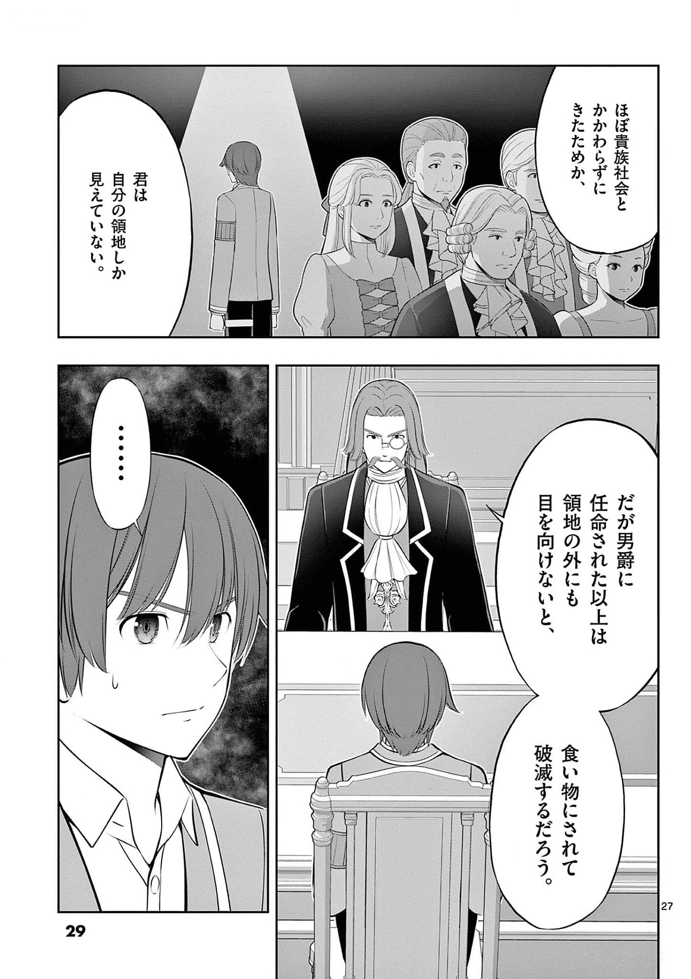 OKASHI SHOKUNIN NO NARIAGARI - TENSAI PATISHIE NO RYOUCHI KEIEI Chapter 31 page 27 - nihonkuni.com