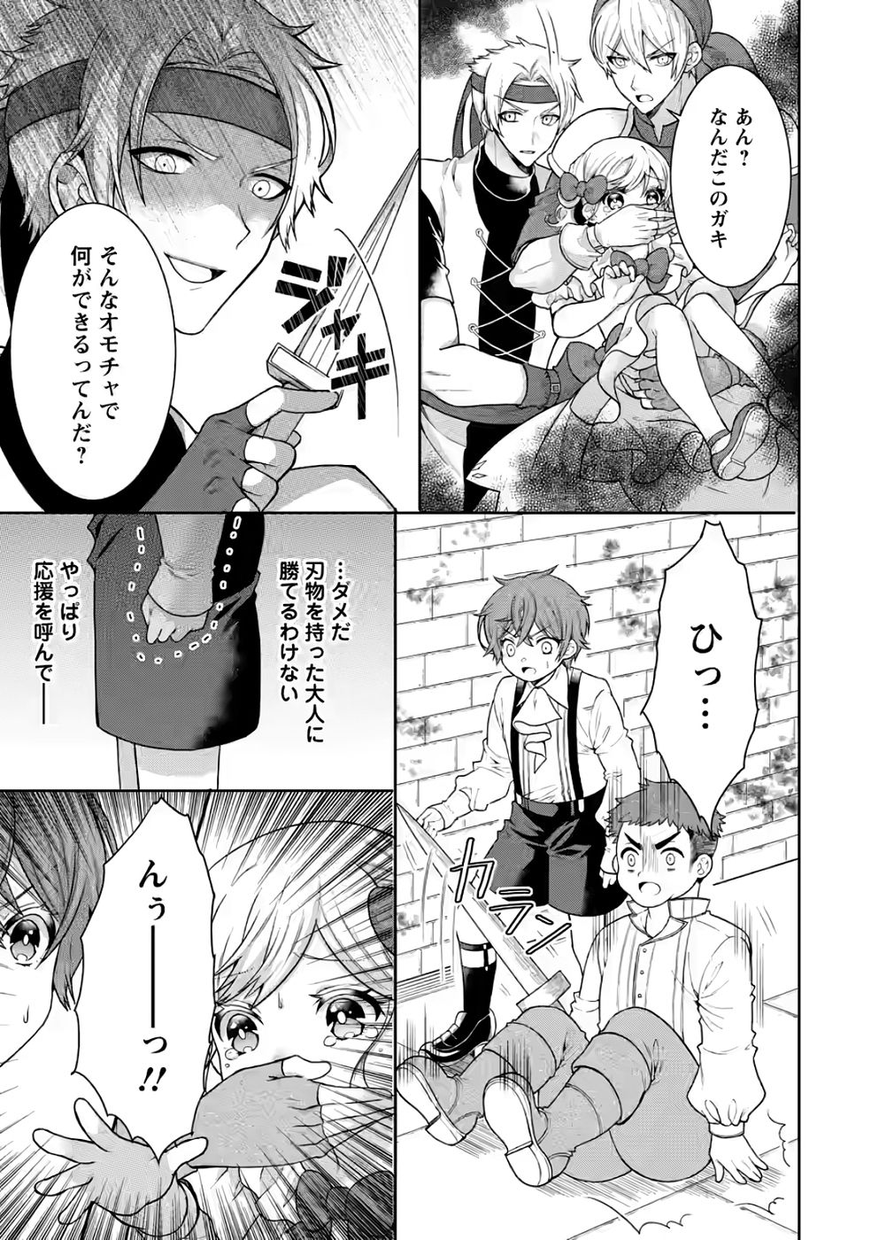 SHINPI NO KO: MAJUTSU GA TSUKAENAI OCHIKOBORE, SUUHI-JUTSU DE NARIAGARU Chapter 3 page 19 - nihonkuni.com