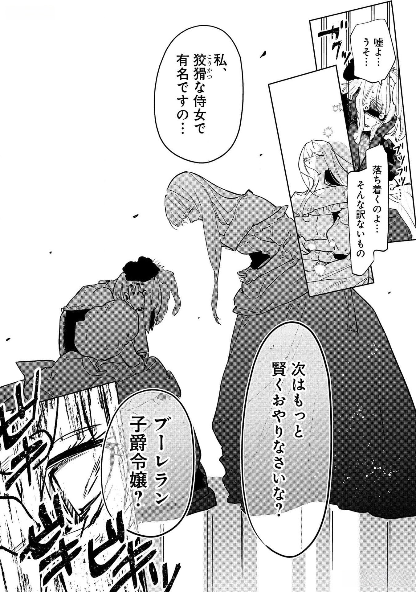 URAGIRARETA NO DE, OUHITSUKI JIJO NI JOB CHANGE! Chapter 20 - Page 20