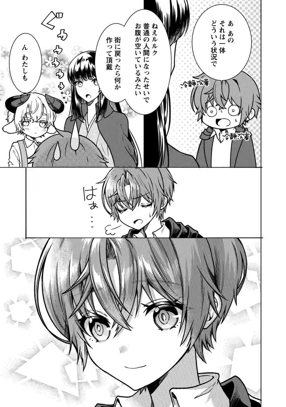 SHINPI NO KO: MAJUTSU GA TSUKAENAI OCHIKOBORE, SUUHI-JUTSU DE NARIAGARU Chapter 10 page 29 - nihonkuni.com