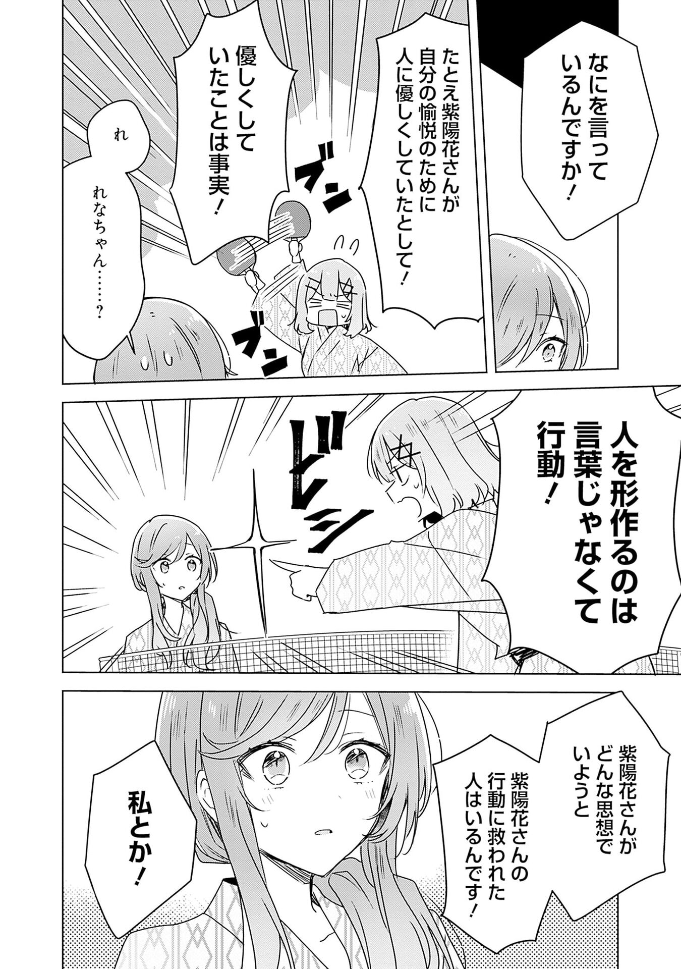 WATASHI GA KOIBITO NI NARERU WAKE NAI JAN, MURI MURI! (※MURI JA NAKATTA!?) Chapter 45 page 14 - nihonkuni.com