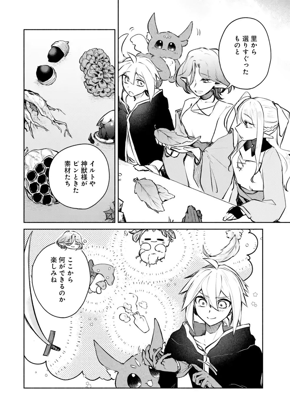 GUILD WO TSUIHOUSARETA KEDO MOFUMOFU SHINJUU NI SAZUKATTA KAMI SUKIRU [RANDOM RENKIN] DE SAIKYOU NO GUILD WO TSUKUTTE MUSOU SHIMASU Chapter 11 - Page 2