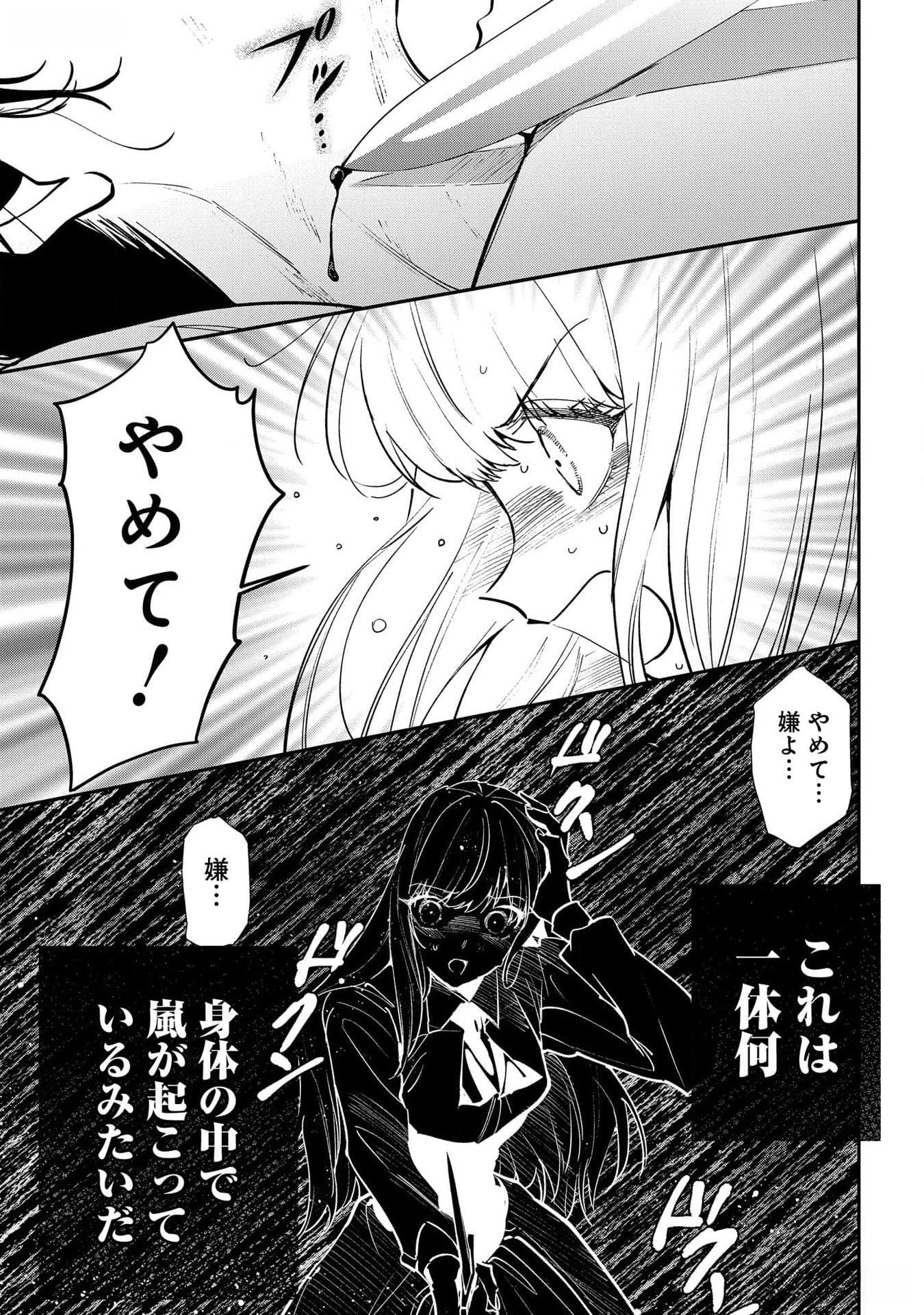 URAGIRARETA NO DE, OUHITSUKI JIJO NI JOB CHANGE! Chapter 16 - Page 35