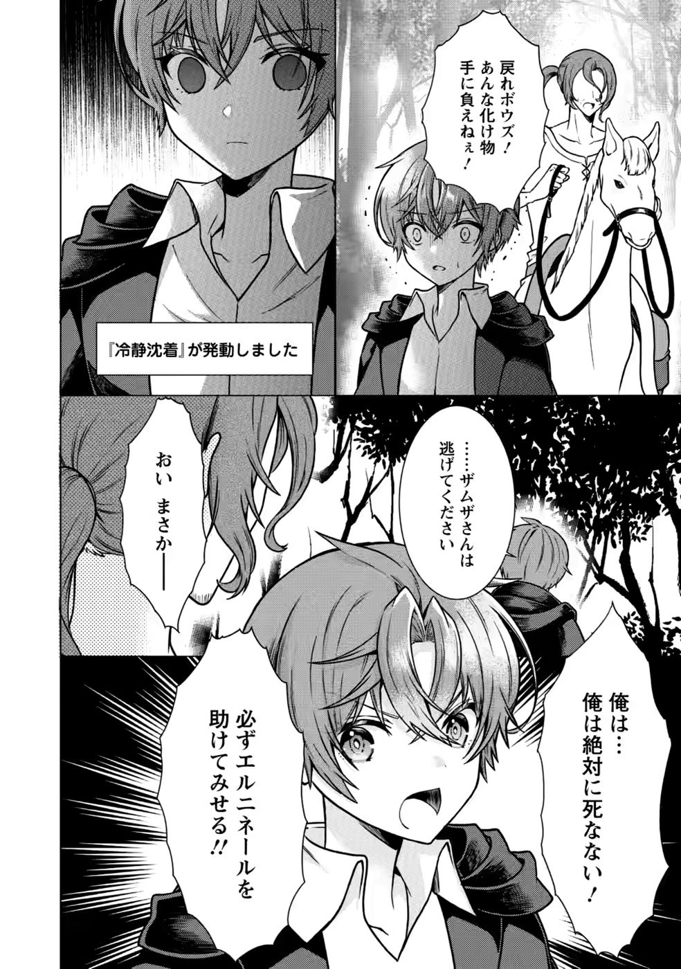 SHINPI NO KO: MAJUTSU GA TSUKAENAI OCHIKOBORE, SUUHI-JUTSU DE NARIAGARU Chapter 10 page 4 - nihonkuni.com
