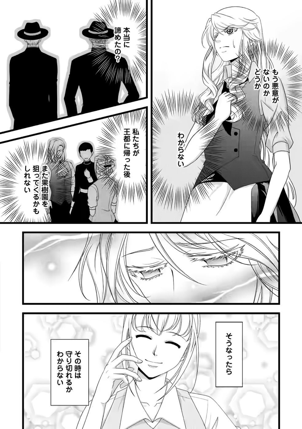 IKATSUI KAO DE KYOUAKU KISHI DANCHOU TO OSORERARERU KOUSHAKU-SAMA NO SAIGO NO KONKATSU AITE WA SHAKOUKAINO MABOROSHI NO HANA DESHITA Chapter 31 page 28 - nihonkuni.com