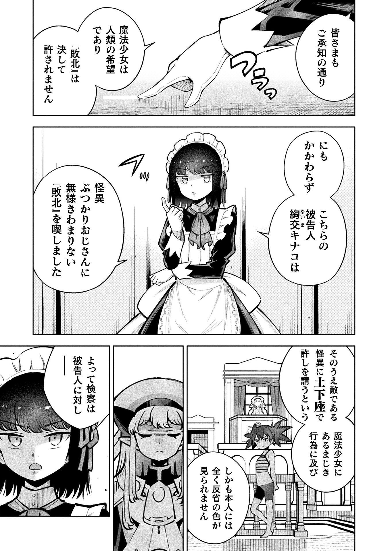 MAGICAL GIRL'S DEFEAT TRAIL Chap 6 - Pic 23