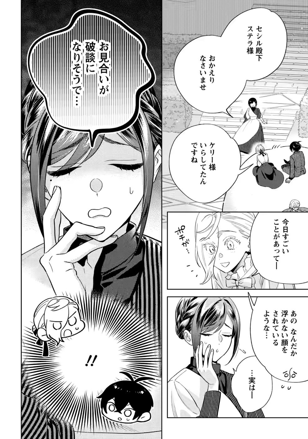 DARE NI MO AISARENAI NO DE YUKA WO MIGAITE ITARA SOKO GA SEIIKI-KA SHITA REIJOU NO HANASHI Chapter 30 page 30 - nihonkuni.com
