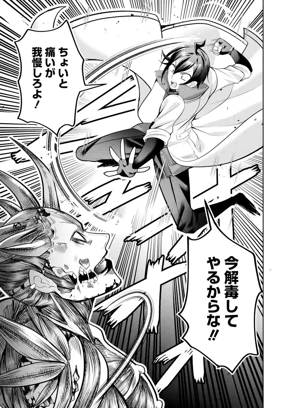 RETTOUSHOKU NO KAIFUKU JUTSUSHI, KAIFUKU ITEM NO HOU GA YAKU NI TATSU TO WARAWARERU GA, JITSU WA MUGEN NO MARYOKU WO HOKORU SAIKYOU BOUKENSHA NANO DE SUBETE WO CHIYU SHI MUSOU SHIMASU Chapter 7 - Page 33