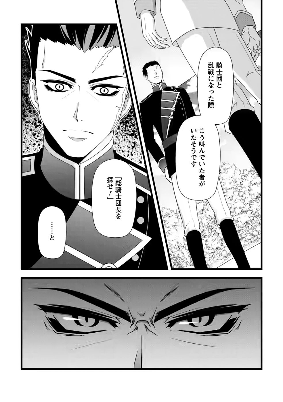 IKATSUI KAO DE KYOUAKU KISHI DANCHOU TO OSORERARERU KOUSHAKU-SAMA NO SAIGO NO KONKATSU AITE WA SHAKOUKAINO MABOROSHI NO HANA DESHITA Chapter 35 page 22 - nihonkuni.com