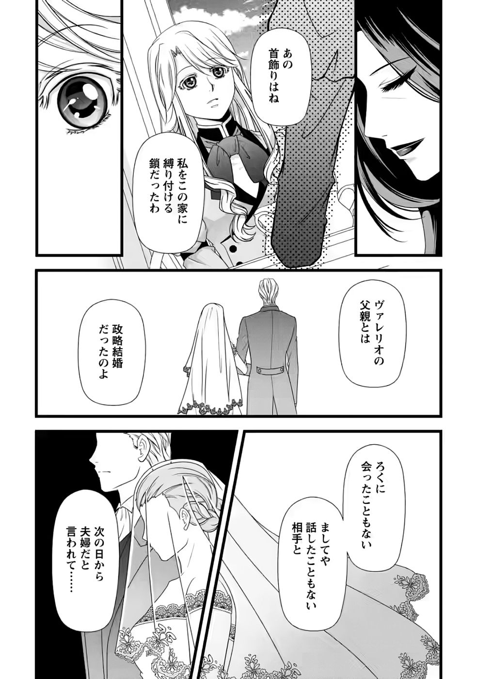 IKATSUI KAO DE KYOUAKU KISHI DANCHOU TO OSORERARERU KOUSHAKU-SAMA NO SAIGO NO KONKATSU AITE WA SHAKOUKAINO MABOROSHI NO HANA DESHITA Chapter 35 page 11 - nihonkuni.com