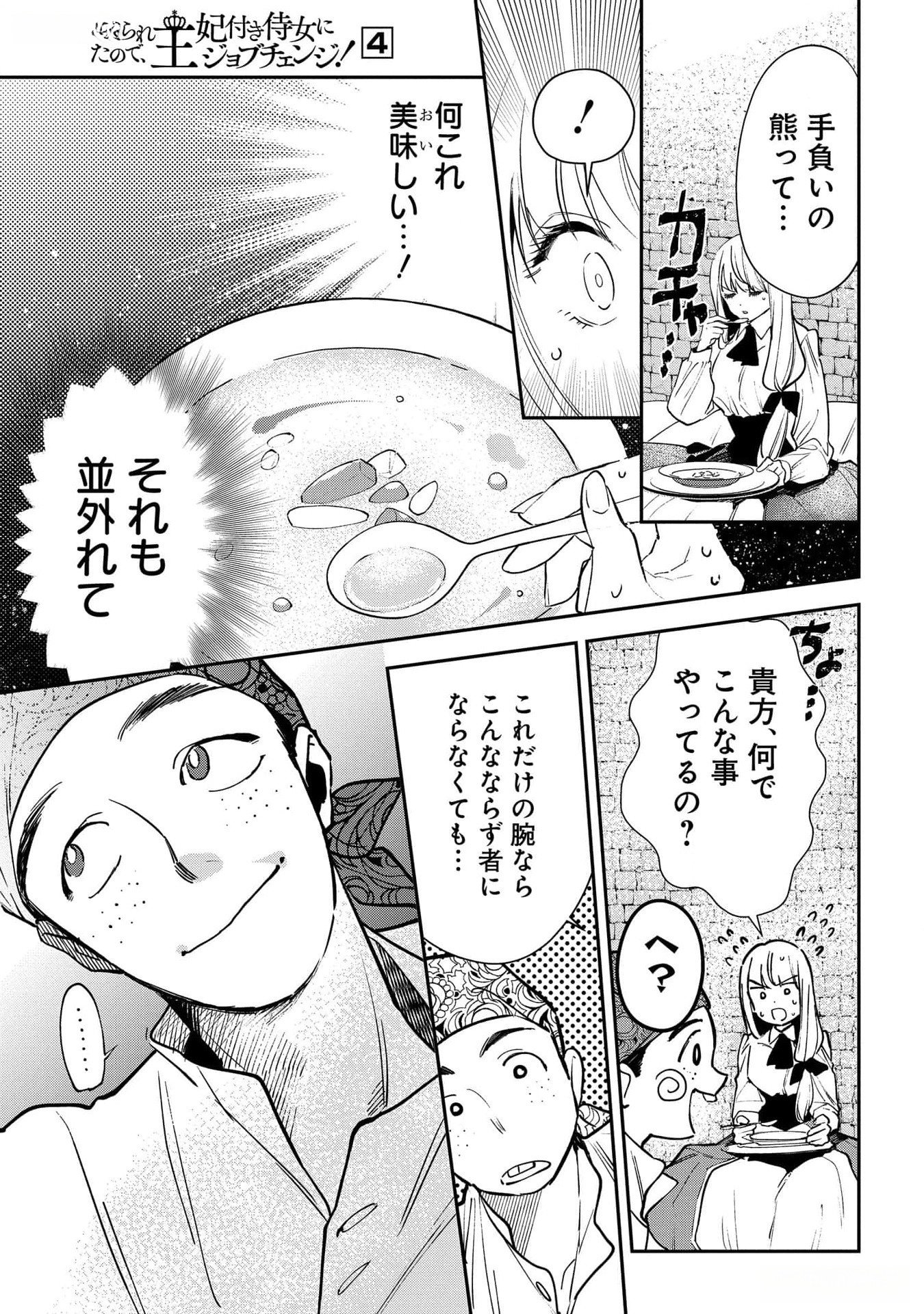URAGIRARETA NO DE, OUHITSUKI JIJO NI JOB CHANGE! Chapter 16 - Page 5