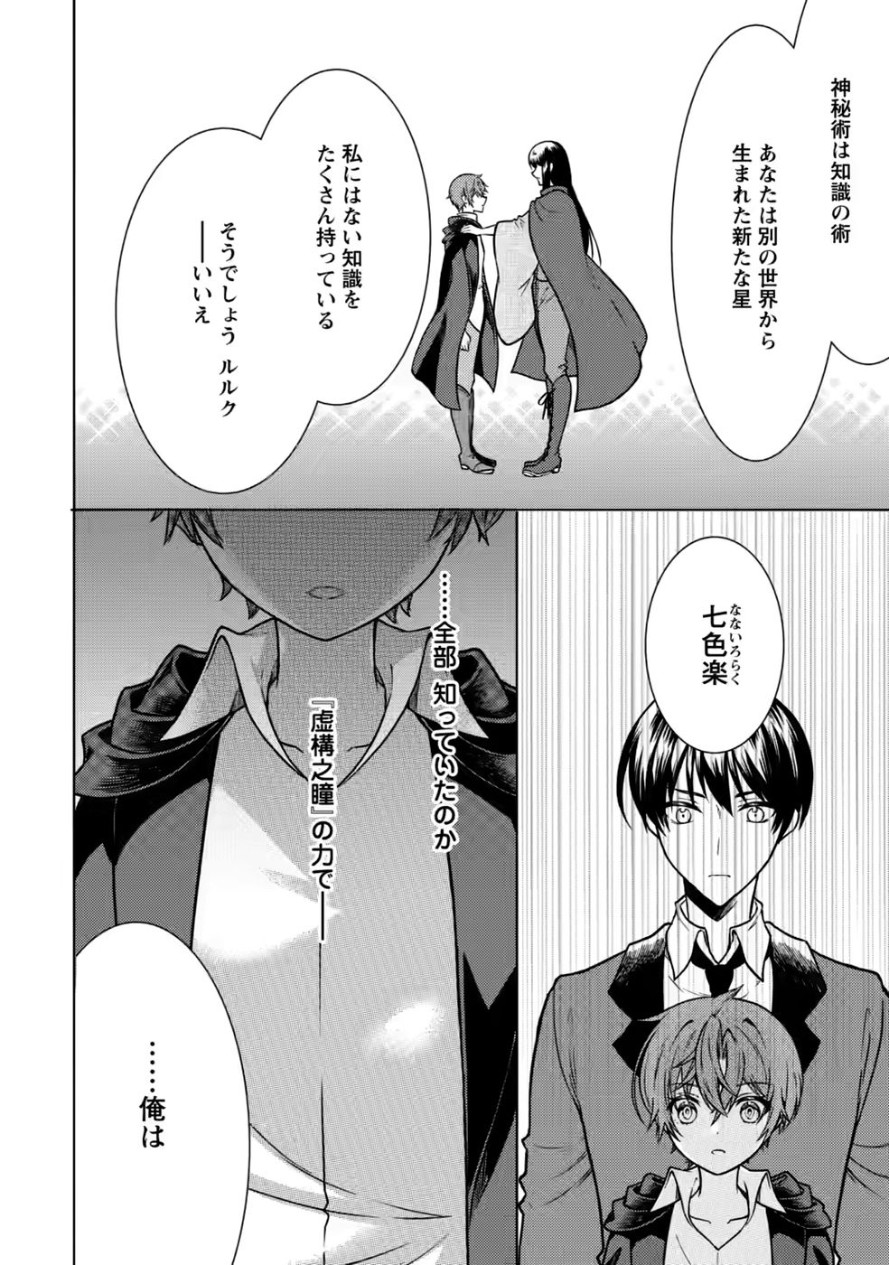 SHINPI NO KO: MAJUTSU GA TSUKAENAI OCHIKOBORE, SUUHI-JUTSU DE NARIAGARU Chapter 10 page 14 - nihonkuni.com