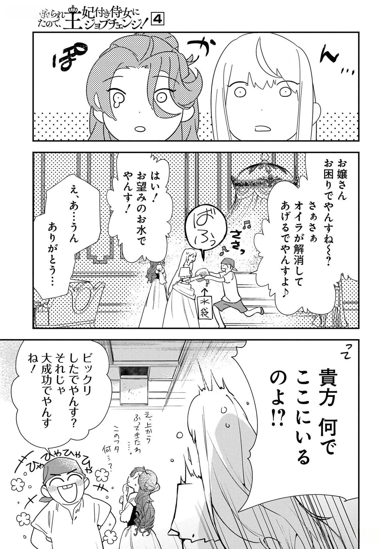 URAGIRARETA NO DE, OUHITSUKI JIJO NI JOB CHANGE! Chapter 18 - Page 33