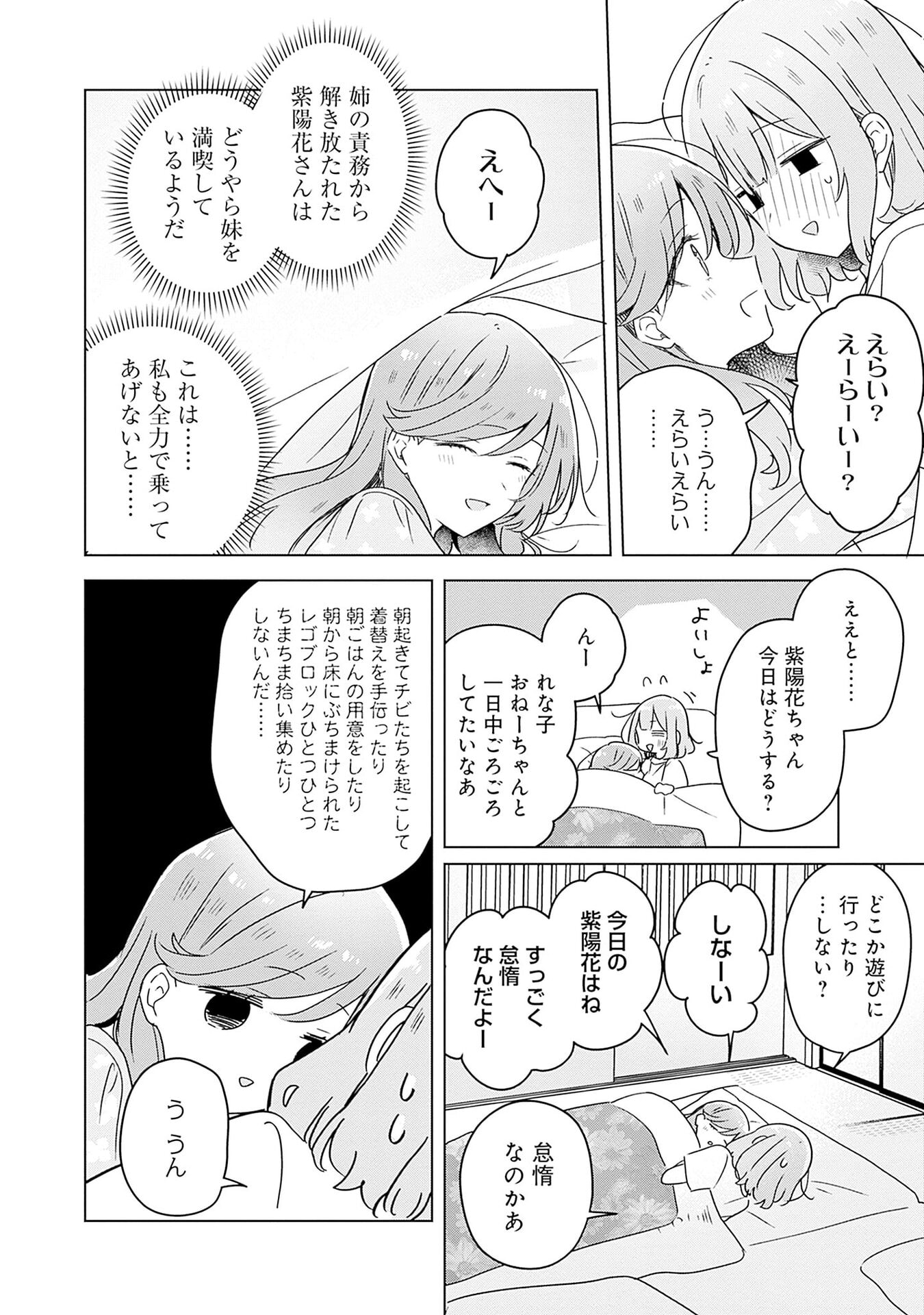 WATASHI GA KOIBITO NI NARERU WAKE NAI JAN, MURI MURI! (※MURI JA NAKATTA!?) Chapter 48 page 14 - nihonkuni.com