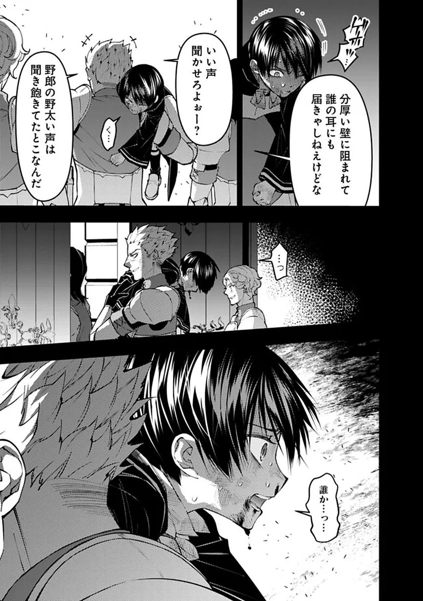 FUKUSHUU O KOINEGAU SAIKYOU YUUSHA WA, YAMI NO CHIKARA DE SENMETSU MUSOU SURU Chapter 137 page 21 - nihonkuni.com
