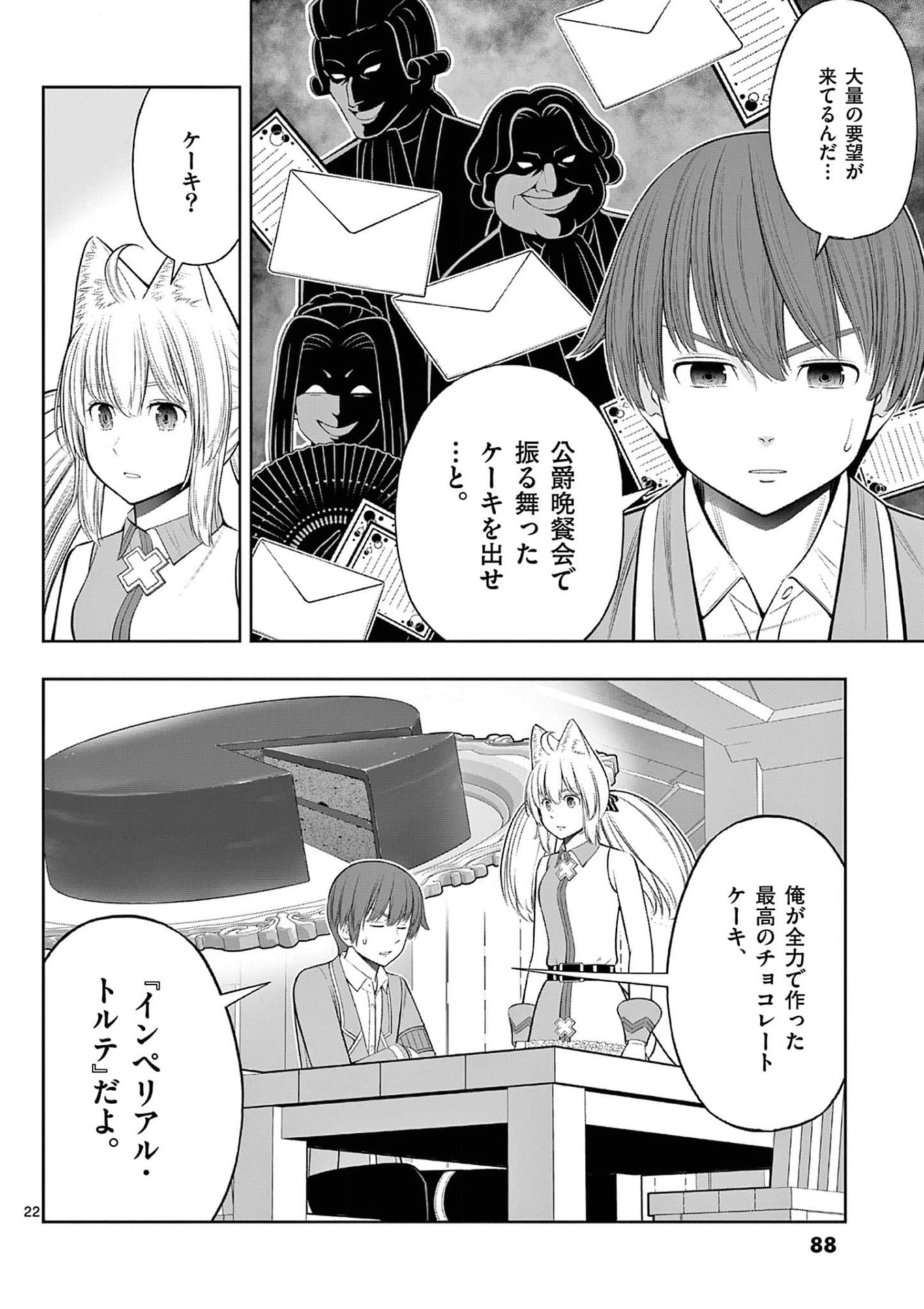 OKASHI SHOKUNIN NO NARIAGARI - TENSAI PATISHIE NO RYOUCHI KEIEI Chapter 33 page 22 - nihonkuni.com