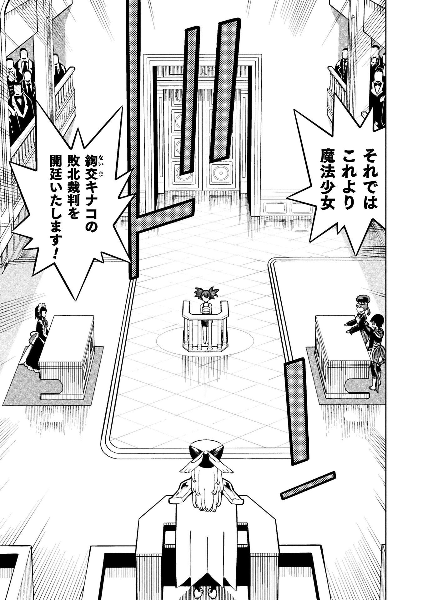 MAGICAL GIRL'S DEFEAT TRAIL Chap 6 - Pic 11