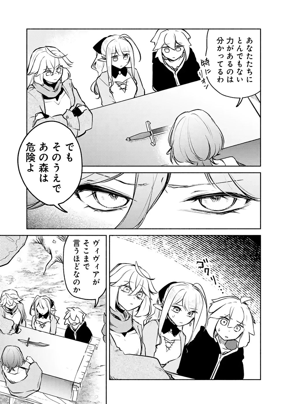 GUILD WO TSUIHOUSARETA KEDO MOFUMOFU SHINJUU NI SAZUKATTA KAMI SUKIRU [RANDOM RENKIN] DE SAIKYOU NO GUILD WO TSUKUTTE MUSOU SHIMASU Chapter 9 page 7 - nihonkuni.com