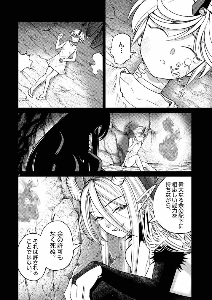 Ato 6 Nichi de Horobiru Gakeppuchi Kokka no Harem ni Shoukan Sarete Shimatta Chap 25 - Pic 2