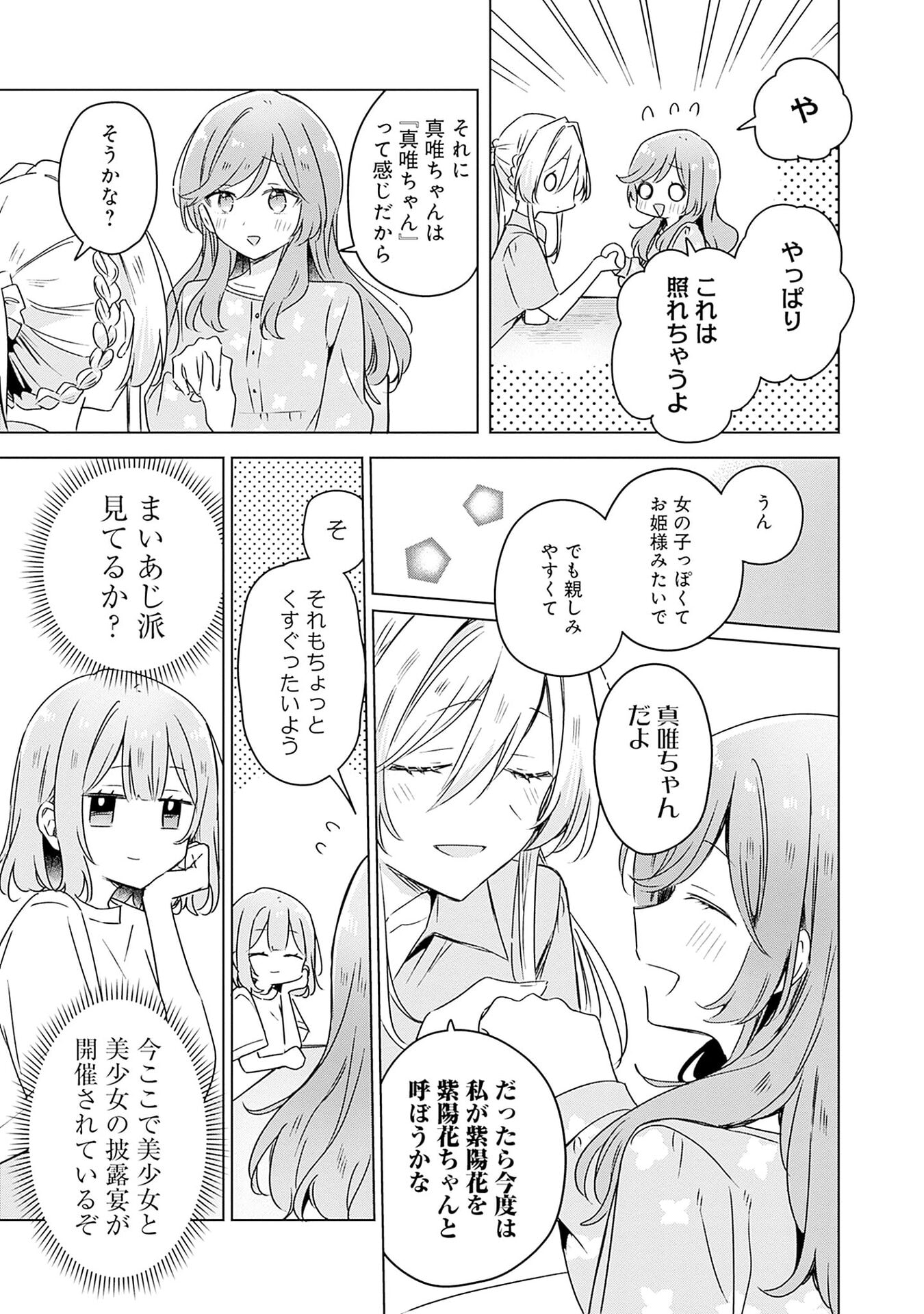WATASHI GA KOIBITO NI NARERU WAKE NAI JAN, MURI MURI! (※MURI JA NAKATTA!?) Chapter 50 page 17 - nihonkuni.com