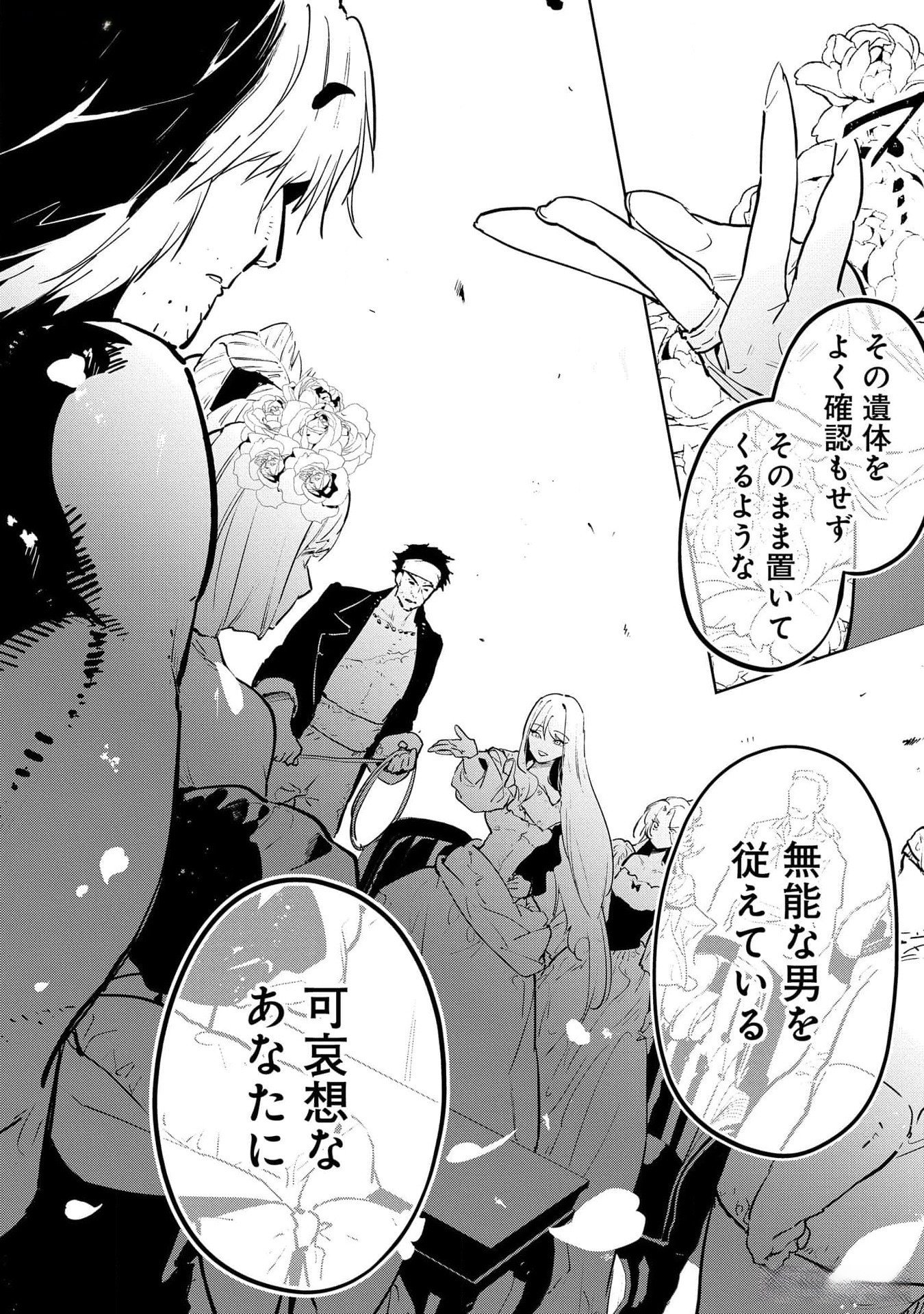 URAGIRARETA NO DE, OUHITSUKI JIJO NI JOB CHANGE! Chapter 20 - Page 14