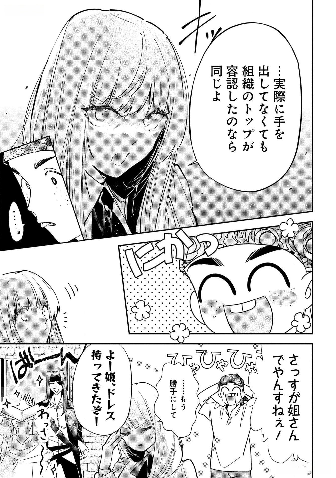 URAGIRARETA NO DE, OUHITSUKI JIJO NI JOB CHANGE! Chapter 16 - Page 9