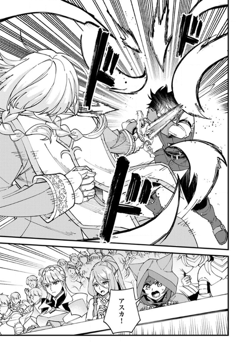 MUNOU TO TSUIHOU SARETA SAIJAKU MAHOU KENSHI, NOROI GA TOKETA NODE SAIKYOU E NARIAGARU Chapter 13 - Page 15