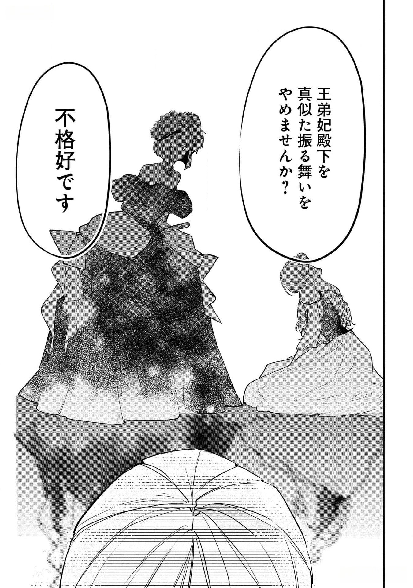 URAGIRARETA NO DE, OUHITSUKI JIJO NI JOB CHANGE! Chapter 18 - Page 7