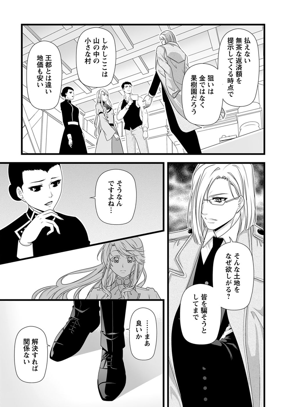 IKATSUI KAO DE KYOUAKU KISHI DANCHOU TO OSORERARERU KOUSHAKU-SAMA NO SAIGO NO KONKATSU AITE WA SHAKOUKAINO MABOROSHI NO HANA DESHITA Chapter 31 page 7 - nihonkuni.com
