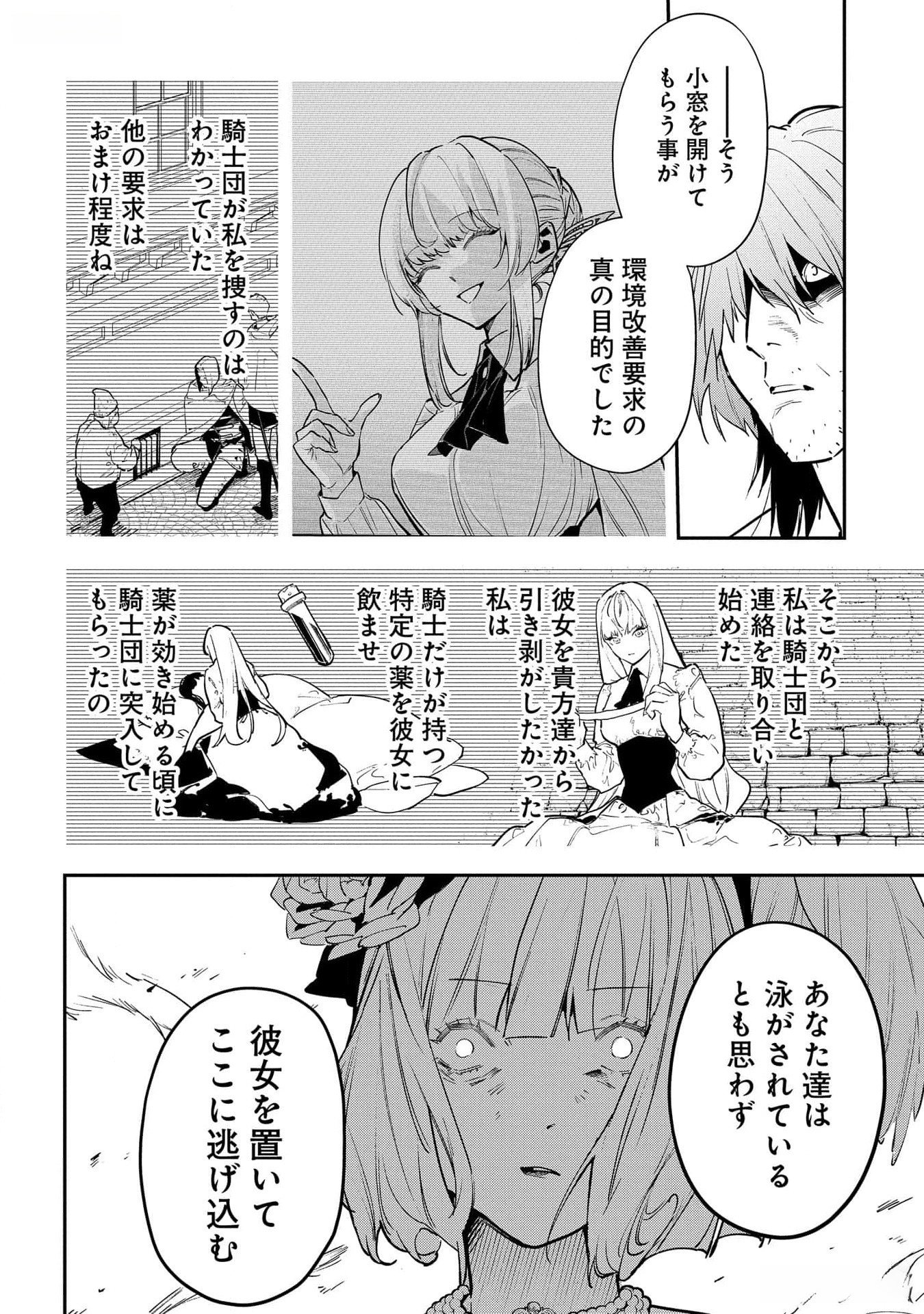 URAGIRARETA NO DE, OUHITSUKI JIJO NI JOB CHANGE! Chapter 20 - Page 18