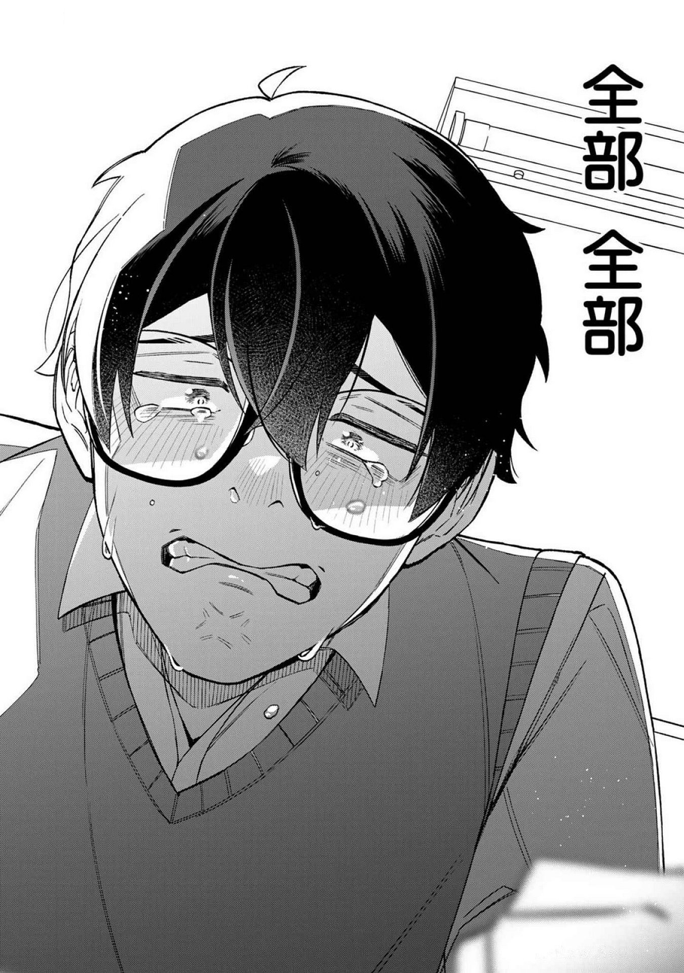 E, SHANAI SYSTEM SUBETE ONE OPE SHITEIRU WATASHI WO KAIKO DESU KA? Chapter 17 - Page 16