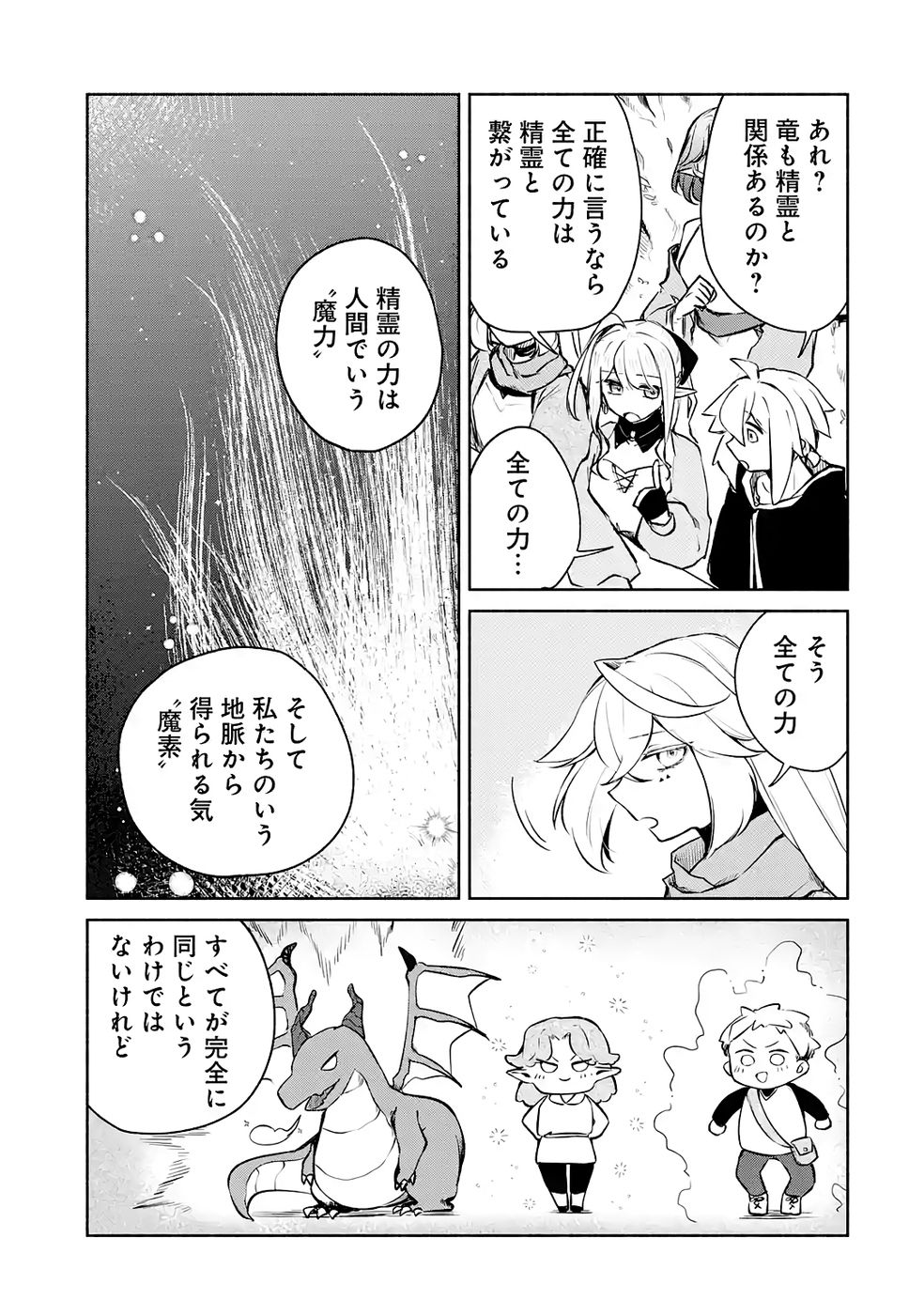 GUILD WO TSUIHOUSARETA KEDO MOFUMOFU SHINJUU NI SAZUKATTA KAMI SUKIRU [RANDOM RENKIN] DE SAIKYOU NO GUILD WO TSUKUTTE MUSOU SHIMASU Chapter 9 page 11 - nihonkuni.com