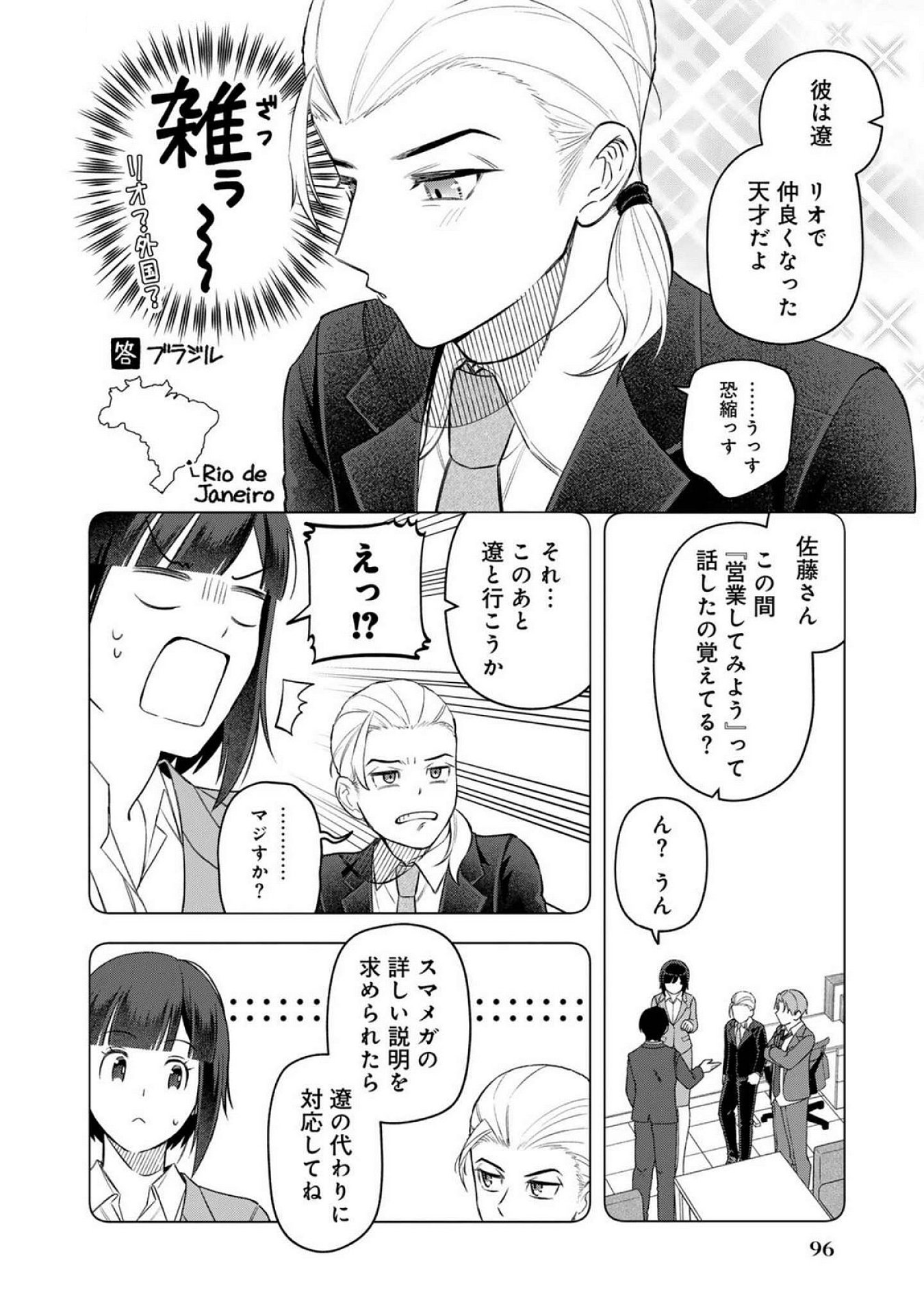 E, SHANAI SYSTEM SUBETE ONE OPE SHITEIRU WATASHI WO KAIKO DESU KA? Chapter 21 - Page 6