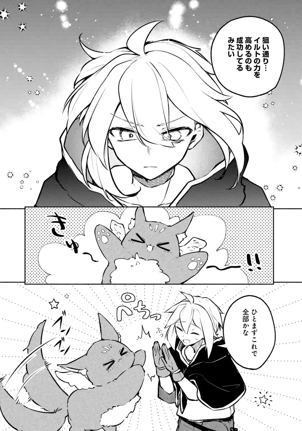 GUILD WO TSUIHOUSARETA KEDO MOFUMOFU SHINJUU NI SAZUKATTA KAMI SUKIRU [RANDOM RENKIN] DE SAIKYOU NO GUILD WO TSUKUTTE MUSOU SHIMASU Chapter 11 - Page 12