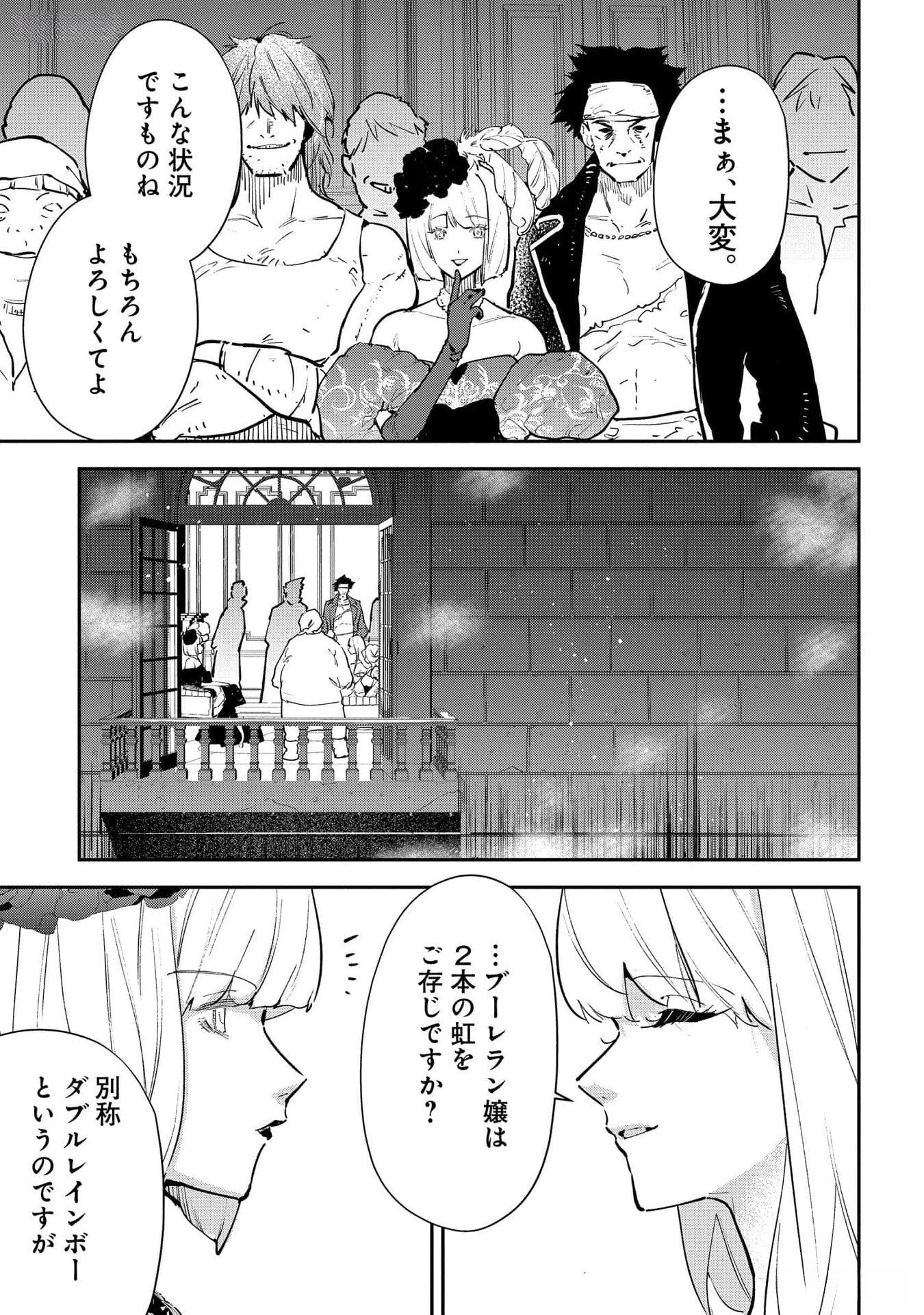 URAGIRARETA NO DE, OUHITSUKI JIJO NI JOB CHANGE! Chapter 20 - Page 3
