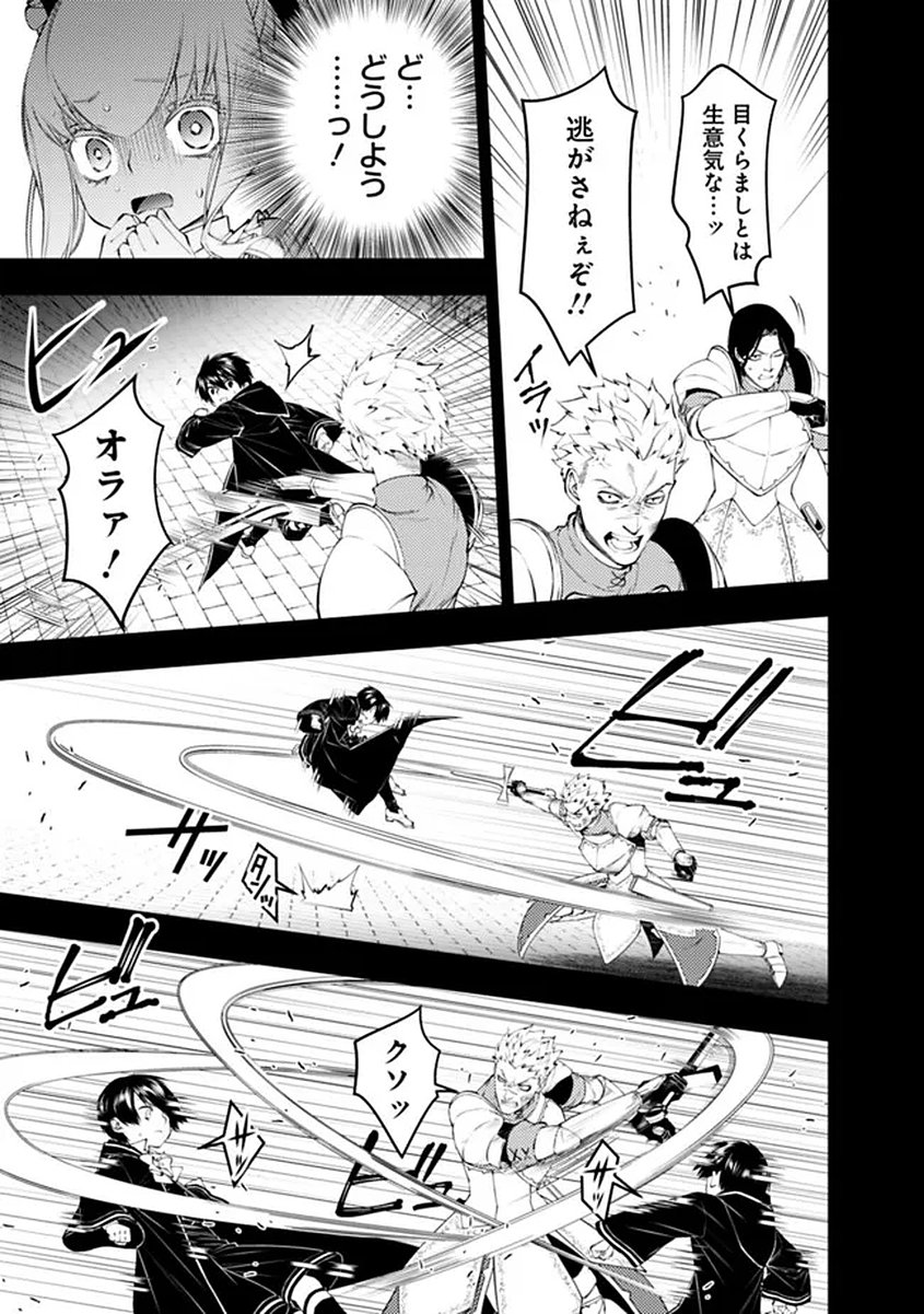 FUKUSHUU O KOINEGAU SAIKYOU YUUSHA WA, YAMI NO CHIKARA DE SENMETSU MUSOU SURU Chapter 137 page 13 - nihonkuni.com