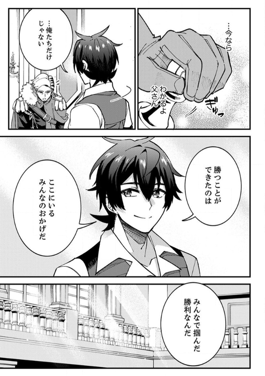 MUNOU TO TSUIHOU SARETA SAIJAKU MAHOU KENSHI, NOROI GA TOKETA NODE SAIKYOU E NARIAGARU Chapter 11 - Page 19