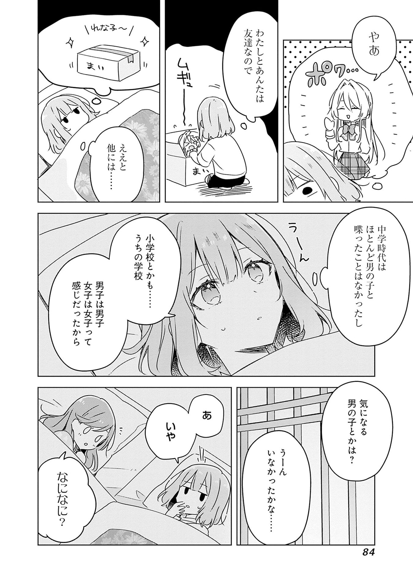 WATASHI GA KOIBITO NI NARERU WAKE NAI JAN, MURI MURI! (※MURI JA NAKATTA!?) Chapter 47 page 10 - nihonkuni.com