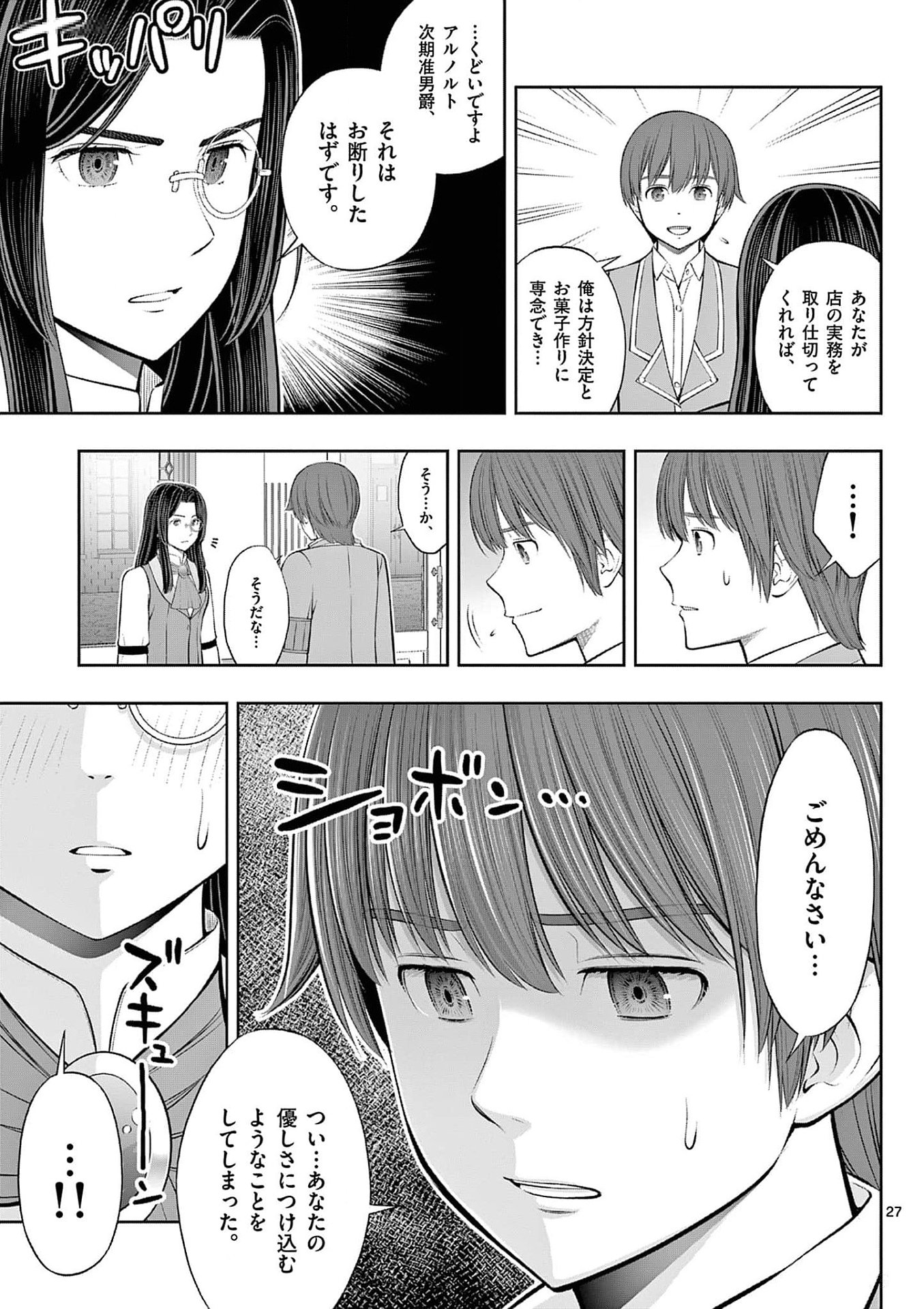 OKASHI SHOKUNIN NO NARIAGARI - TENSAI PATISHIE NO RYOUCHI KEIEI Chapter 35 page 27 - nihonkuni.com