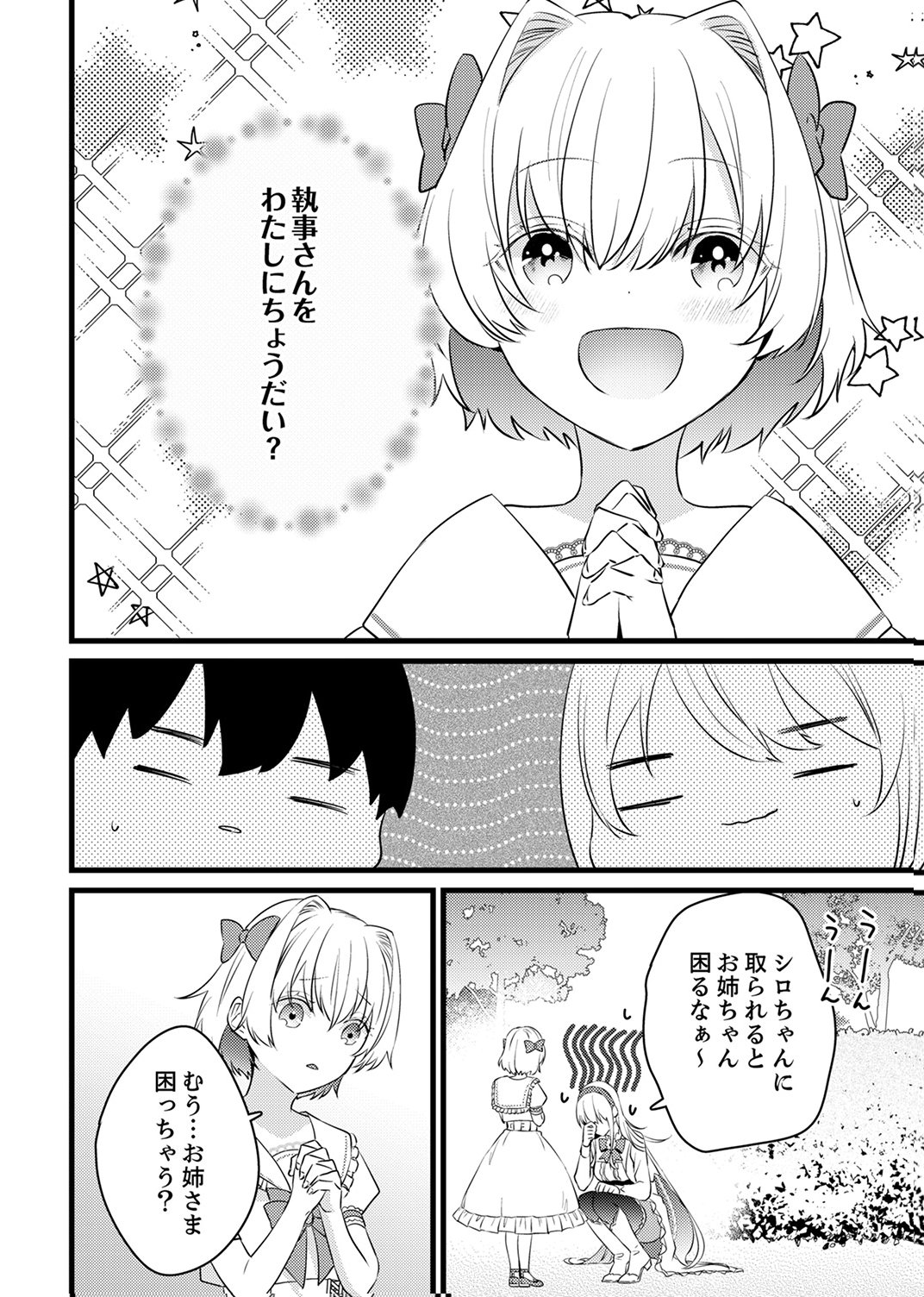 SHITSUJI DESU GA NANIKA? ~OSANANAJIMI NO PAWAHARA KOUJO TO ZETSUEN SHITARA, RINKOKU NO HIMAWARI OUJO NI HIROWARETA NODE KONO MI WO SASAGEMASU~ Chapter 11 - Page 4