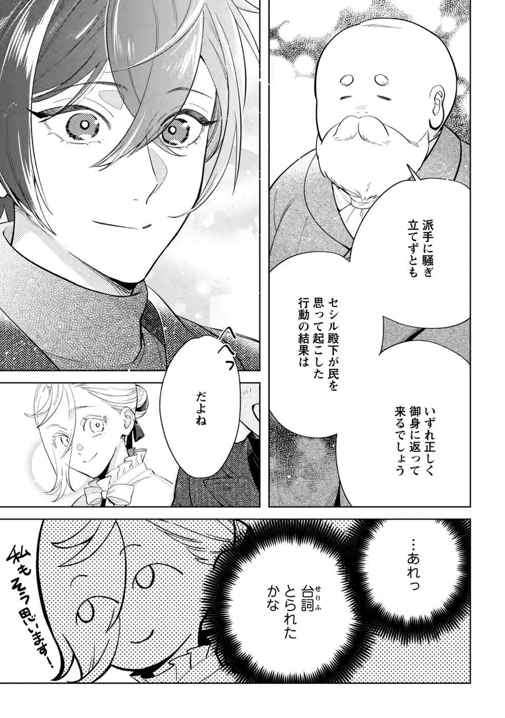 DARE NI MO AISARENAI NO DE YUKA WO MIGAITE ITARA SOKO GA SEIIKI-KA SHITA REIJOU NO HANASHI Chapter 30 page 9 - nihonkuni.com